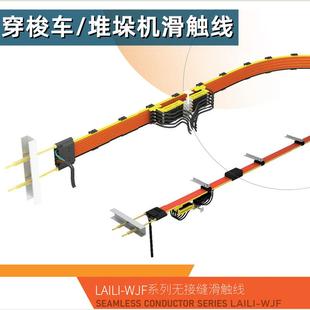 扬州莱力穿梭车滑线排式滑触线、堆垛机专用滑触线WJF-4P80A