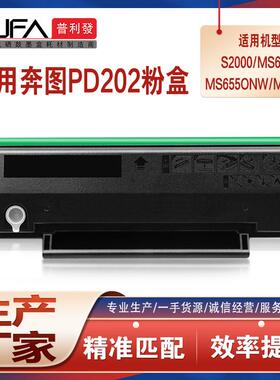 适用PD202奔图MS6550nw硒鼓S2000打印机墨盒MS6000碳粉MS6600NW墨
