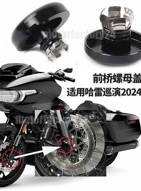 适用哈雷121117CVOroadglidest前车轮螺母盖保护20242025