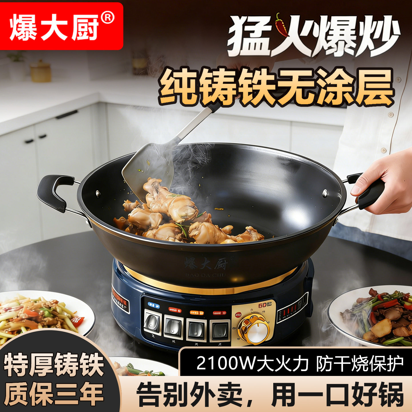 爆大厨多功能电炒锅铸铁家用无涂层一体式炖煎煮电锅定时不沾锅