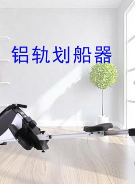 铝轨划船机家用健身器材室内运动折叠划船器划艇机Rowing machine