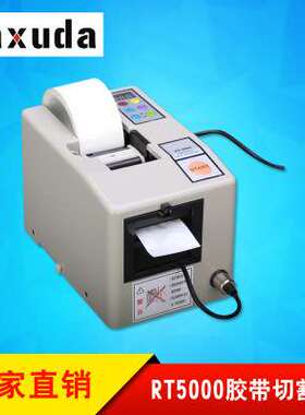 自动胶带切割机RT5000 自动胶带切割机价格 自动胶带切割机