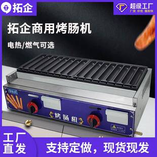 拓企烤肠机商用摆摊淀粉香肠机电热黄金脆皮热狗机烤香肠设备