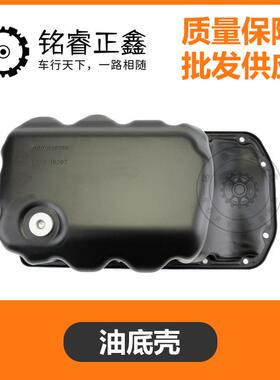 油底壳1.6T1.8T适用标致408 3008 508 4008 5008雪铁龙C4L C5 DS5