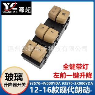 4V000 车窗按键93570 3X000 16年款 适用现代朗动玻璃升降器开关12