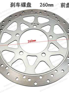 GIXXR155 GSX150N/F GL150 前刹车碟盘制动盘刹车盘260mm前盘5孔