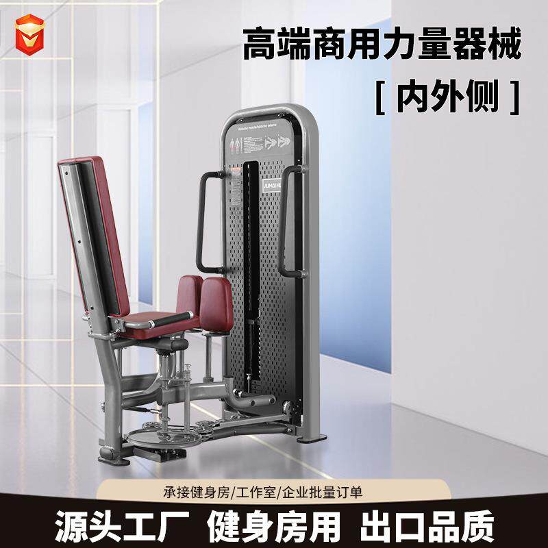 女子塑型大腿内外侧一体机大腿外展力健商用健身房器械腿部训练器