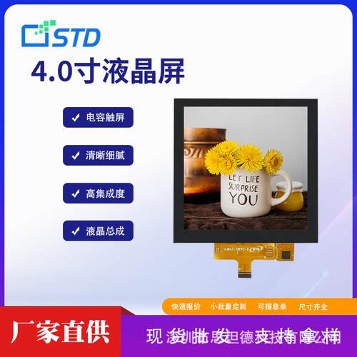 4.0寸MIPI接口480*480方形lcd液晶显示屏幕电容触摸tft液晶屏总成