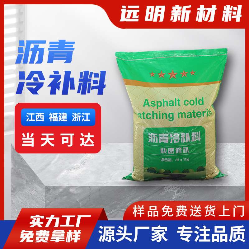 厂家现货黑色沥青冷补料 沥青修补混合料高速市政道路沥青冷补料