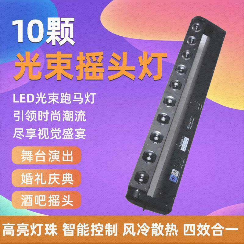 led摇摆调焦10颗40w光束灯酒吧dj清吧动感单车ktv彩灯扫描镭射灯