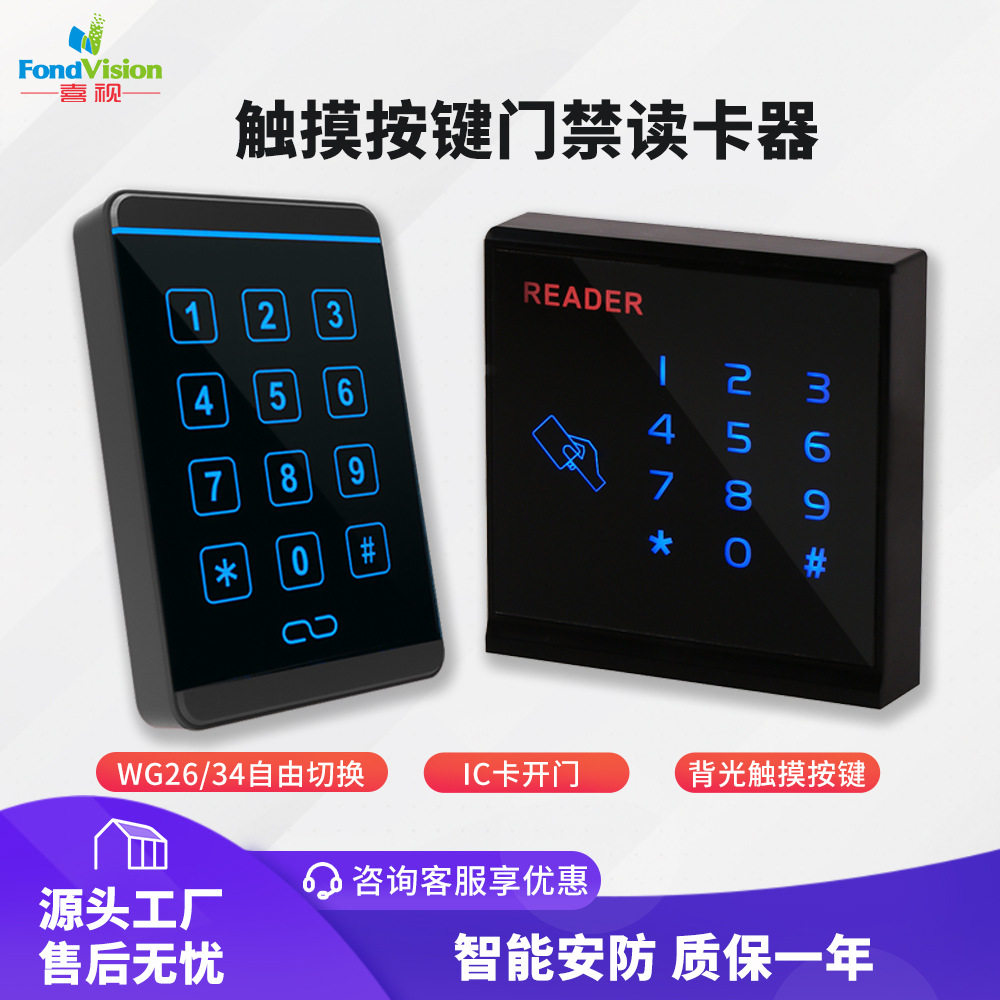 防水触摸密码RFID读卡器13.56Mh韦根26/34输出小区刷卡开门IC门禁
