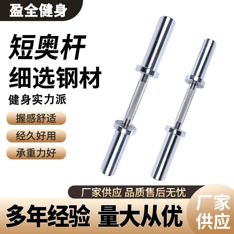 OB20短奥杆 肱二头肌手臂肌肉锻炼深蹲卷腹男士健身器材短奥杆