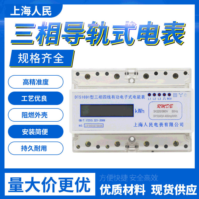 智能轨道电能表三相四线导轨式电表多功能有功液晶电能表电度表