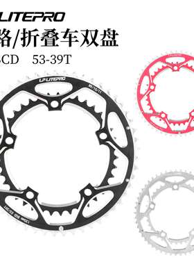 lp litepro 折叠自行车车双盘 铝合金双盘片 53t-39t公路车牙盘