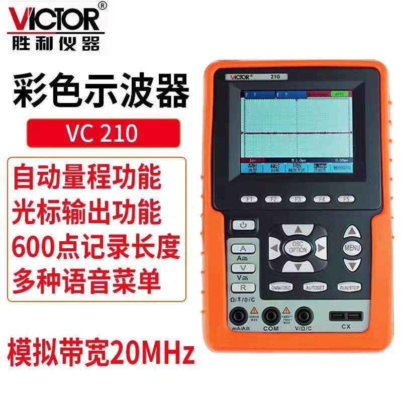 VICTOR胜利仪器单通道彩色示波表VC210/220带电脑连接口手持示波
