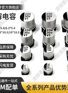 贴片铝电解电容35V10UF 22UF 47UF 100UF 220 330 470UF电源LED
