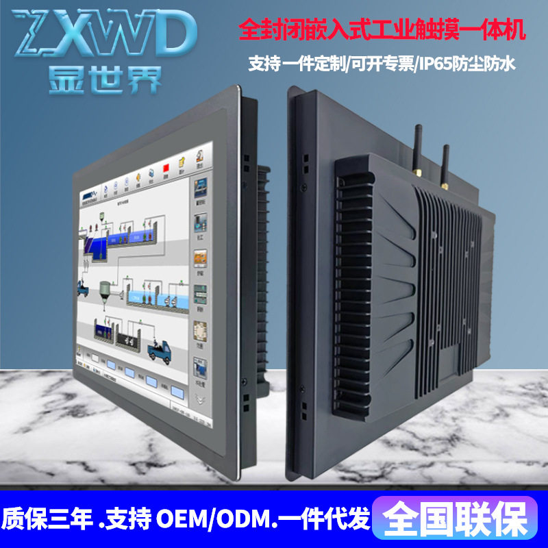 工业一体机嵌入POE触摸显示器8/15/19寸壁挂全封闭高清工控一体机