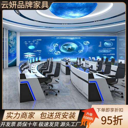 科技感控制台监控台指挥中心调度台指挥台弧形数据中心安防会议桌