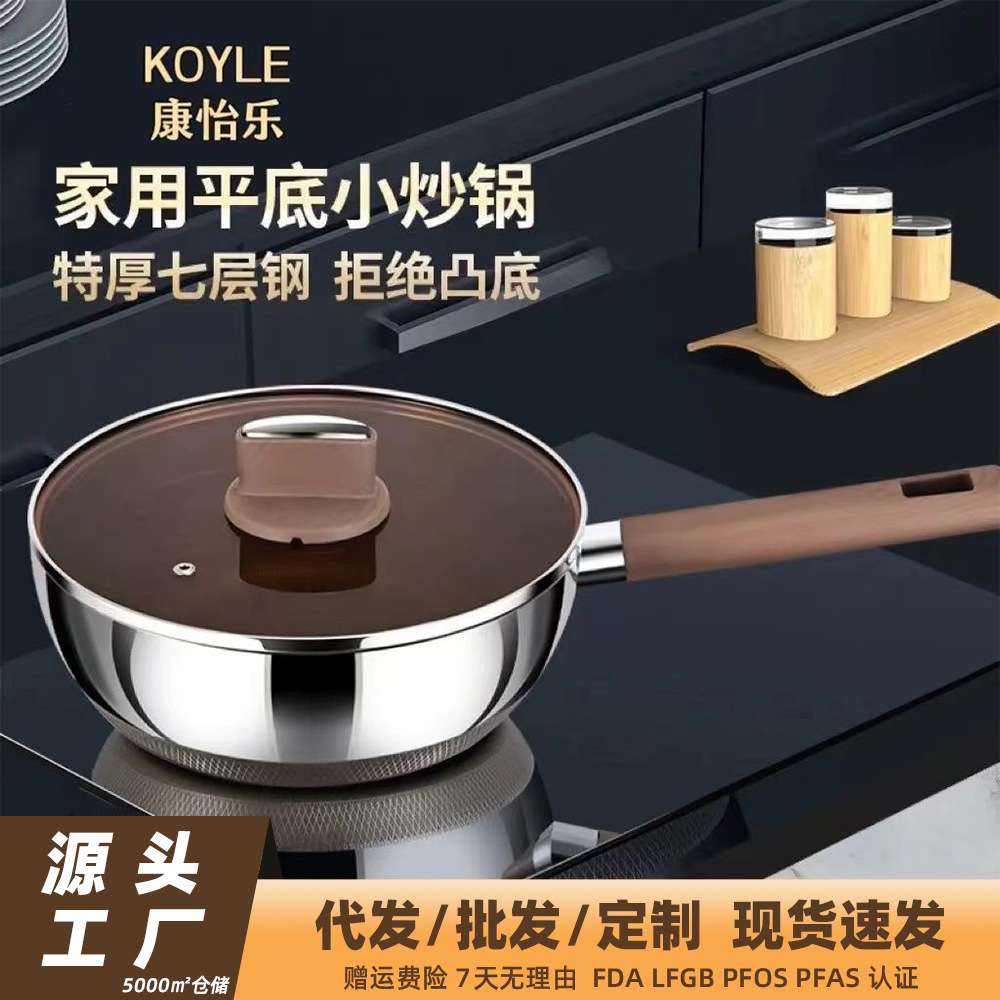316不锈钢汤锅家用钛钢不粘锅炒锅平底锅油煎锅牛排锅炒菜炒锅