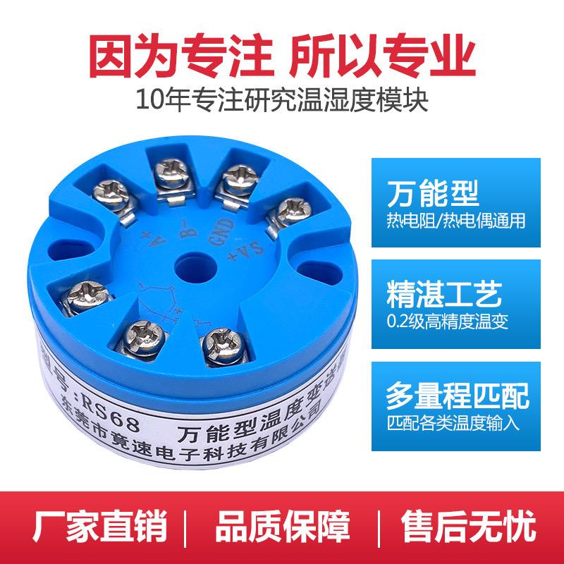 原厂家自动化控制设备 PT100热电偶转RS485铠装一体化温度变送器