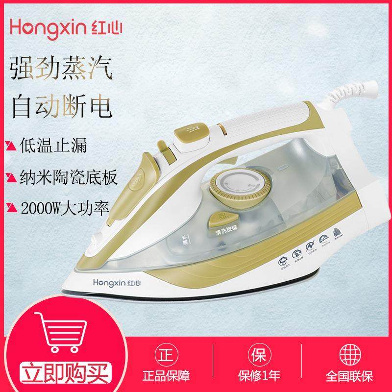 上海红心电熨斗家用蒸汽2000W大功率手持式熨斗电烫斗熨烫机RH176