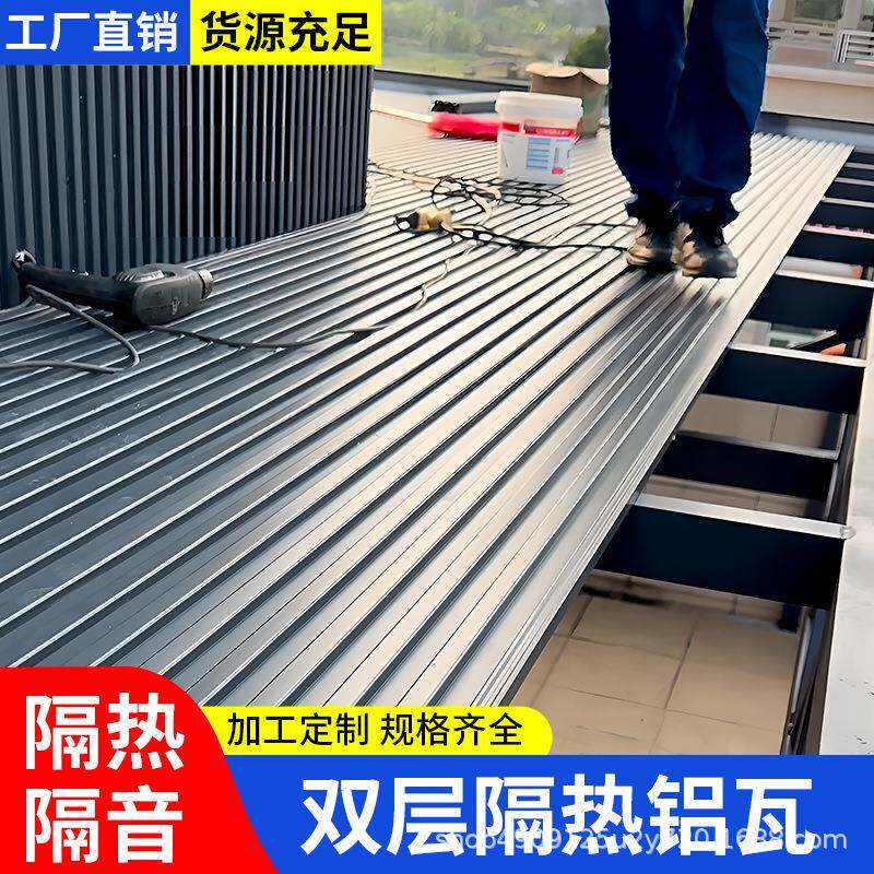 铝瓦屋顶长城隔热铝瓦铝合金双层凹凸阳光房防晒雨棚隔热大板凉亭