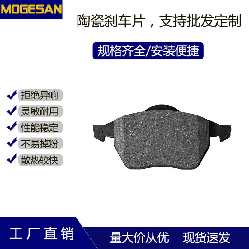 现货帕萨特B5前D840可订货生产陶瓷刹车片汽车用摩擦制动片