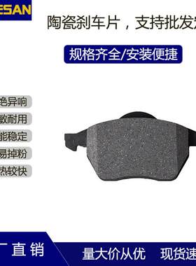 现货帕萨特B5前D840可订货生产陶瓷刹车片汽车用摩擦制动片