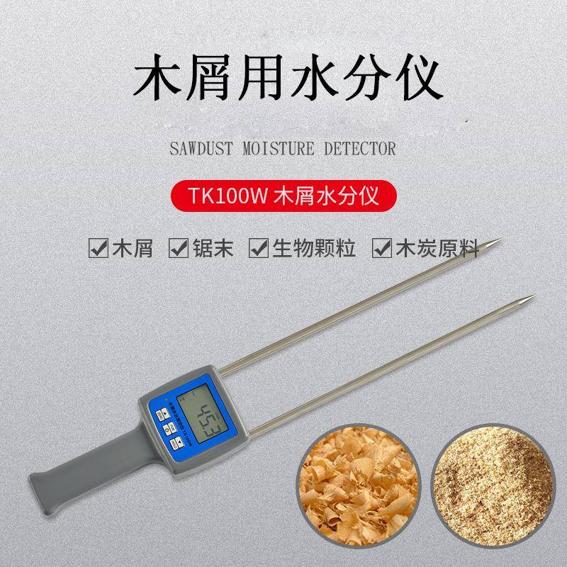 木屑水分仪锯末刨花水份测定仪竹木粉测湿仪TK100W木屑仪