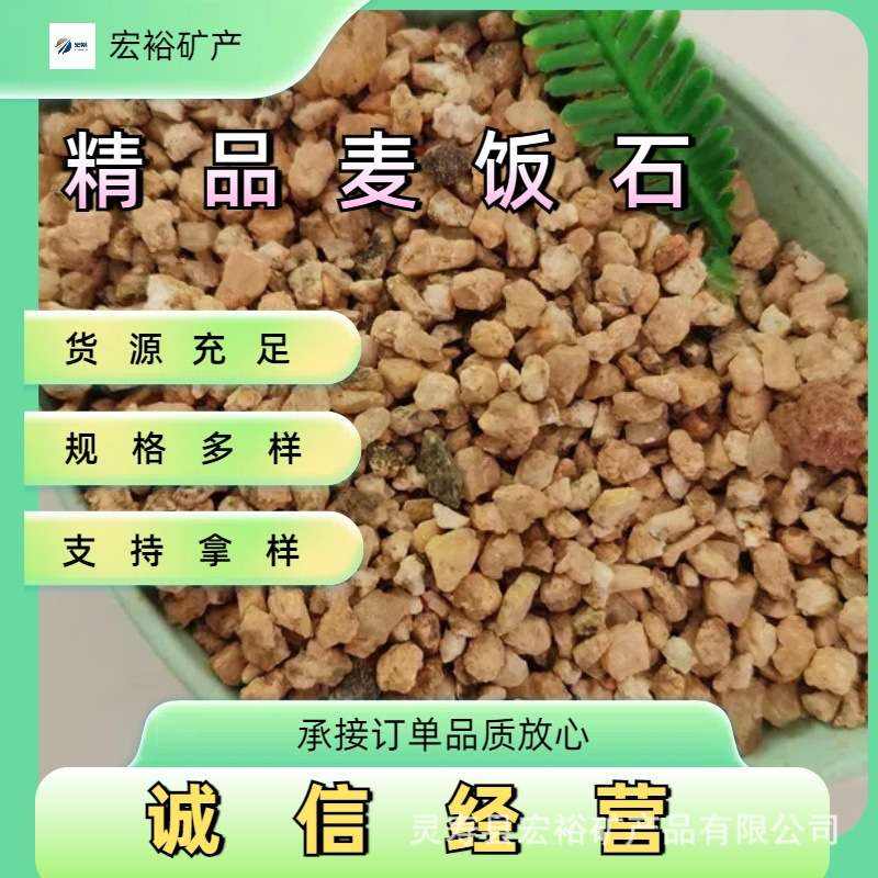 多肉铺面拌土用黄金软质麦饭石盆栽种植植物生根专用大颗粒麦饭石