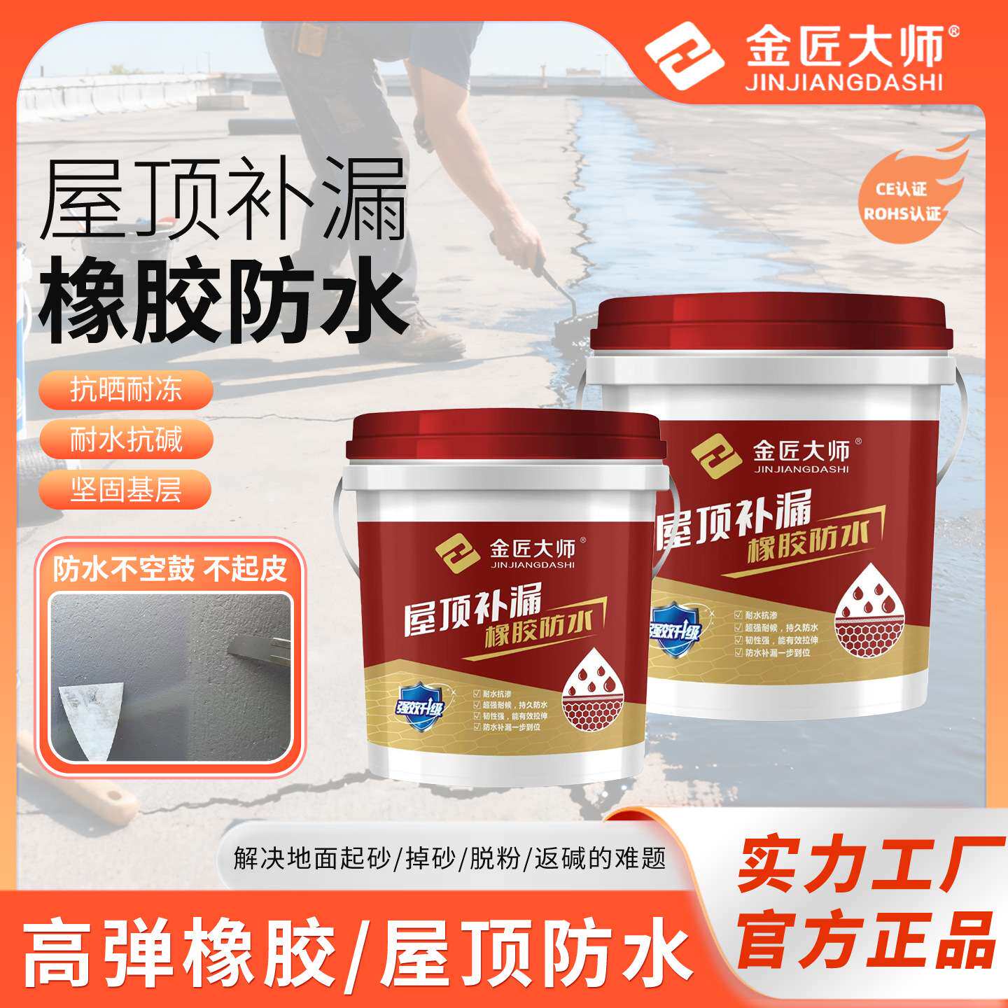红橡胶屋顶防水涂料防水胶防水补漏材料厨卫漏水堵漏密封防漏补漏