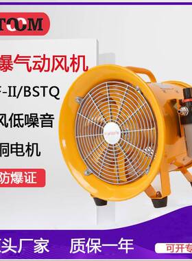 16#便携式气动轴流通风机 BTF-II-350气动管道手提风机BSTQ-35