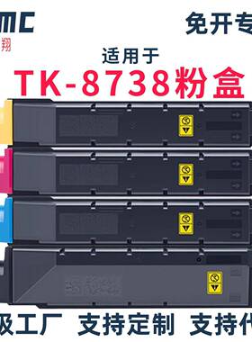 适用京瓷TK-8735 TK-8736 TK-8737 TK-8738 TK-8739粉盒 碳粉盒