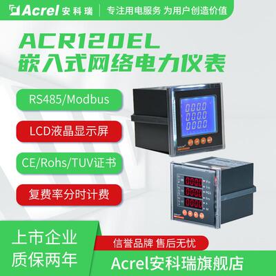 安科瑞厂家多功能电表ACR120EFL/JK分时付费报警功能2DO开关量