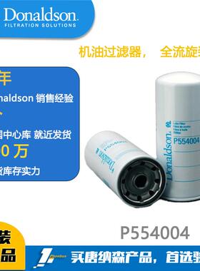 唐纳森Donaldson机油过滤器 P554004适用卡特312/313/315/318/320