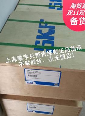 瑞典SKF双列调心滚子轴承23944CC/W33 23948CC/W33等现货