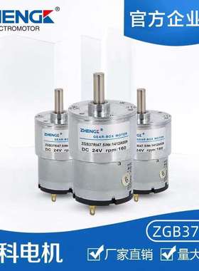 ZGB37RI 正科电机高转速微型可调速直流减速小电机偏心轴 12V 24V