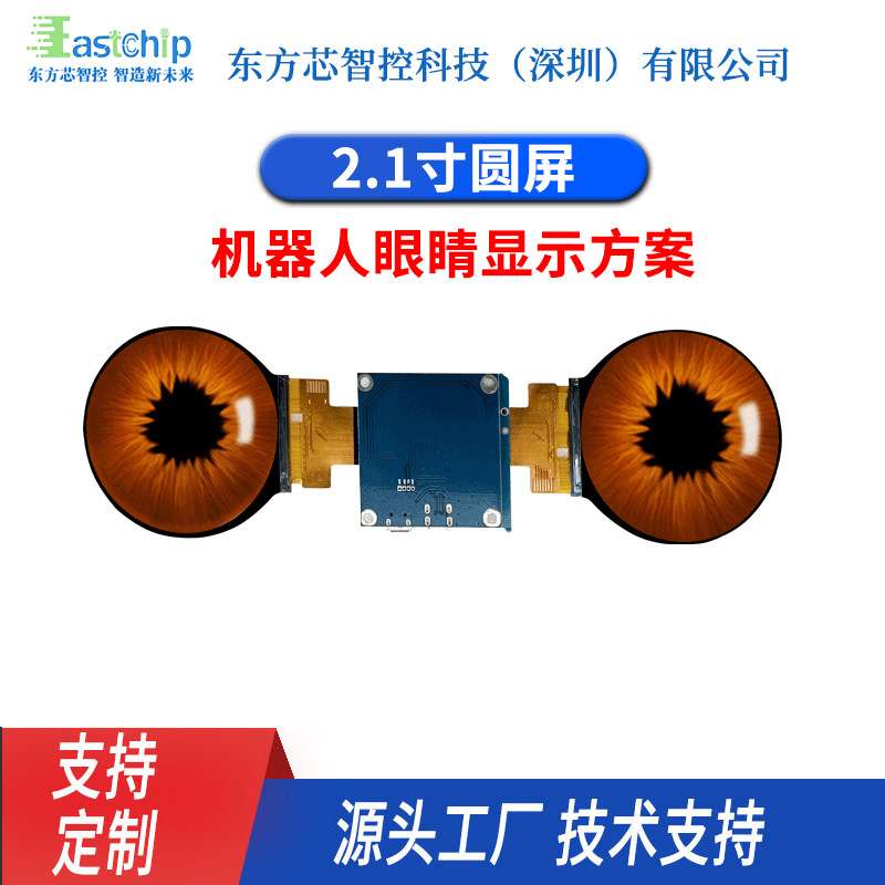 2.1寸圆形屏智能机器人眼睛液晶屏IPS高清HDMI双屏同显驱动方案屏