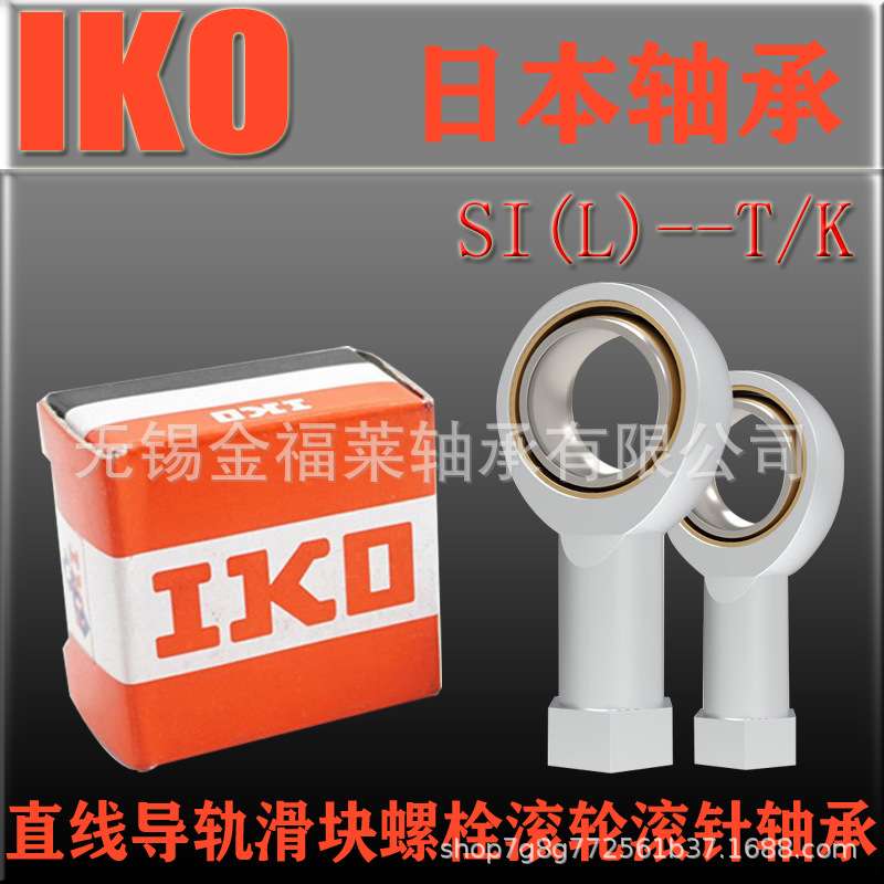 IKO轴承 鱼眼杆端关节轴承 SI 35 T/K 自润滑内螺纹轴承 正丝