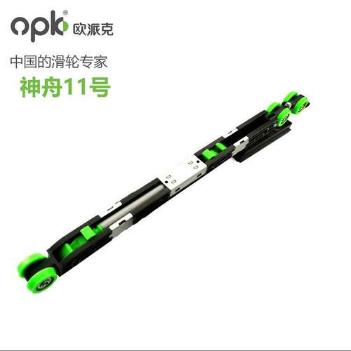 OPK 神舟11号极窄吊轮缓冲器卫生间平移门厨房滑轮木门玻璃门吊滑