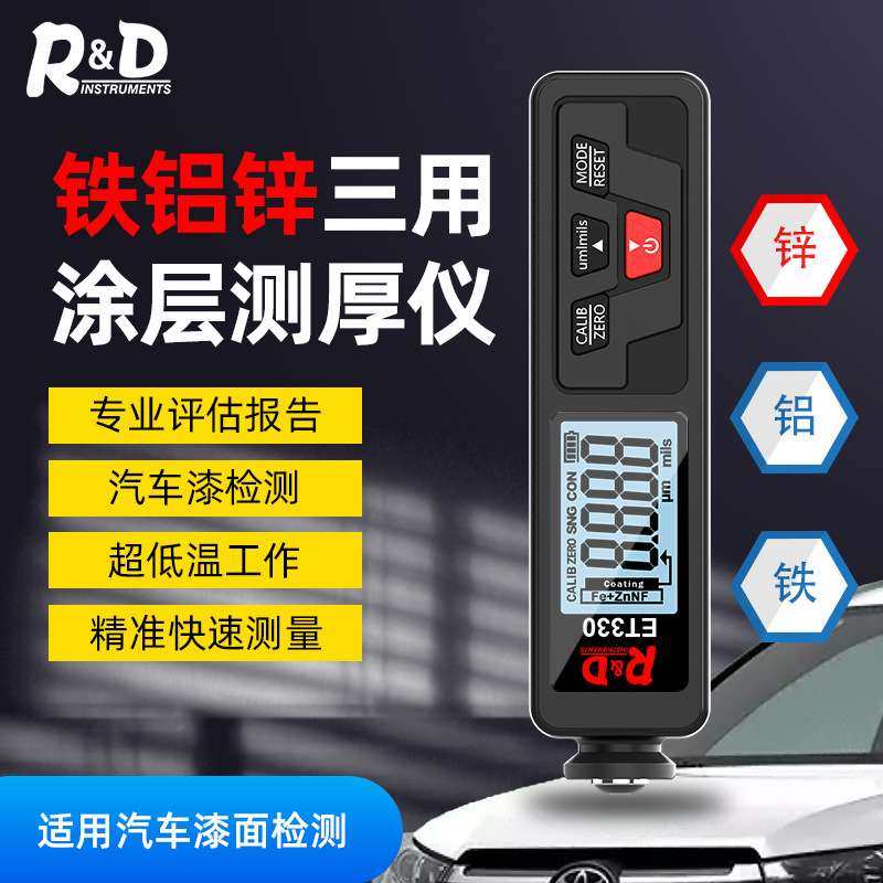 新品涂层测厚仪铁铝锌三用漆膜仪汽车油漆厚度膜厚仪镀锌层测厚仪,电子元器件市场,其它元器件,淘宝优惠券,粉丝福利购,淘宝优惠卷