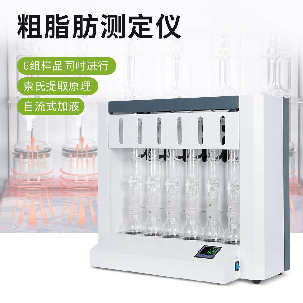 实验器材提取器装置 脂肪抽取器 抽出器 粗脂肪测定仪 索氏抽提器