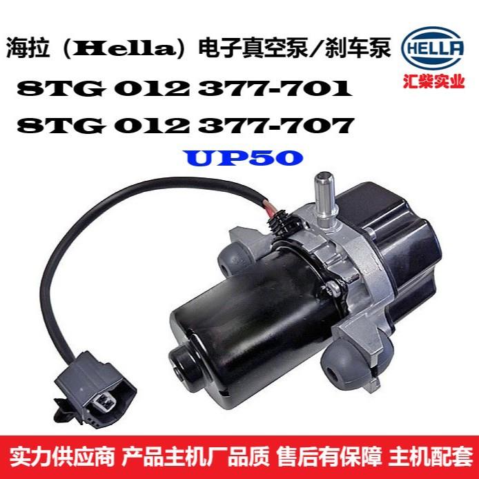 新能源乘用车和商用车通用型：8TG 012 377-701/707 电子真空泵