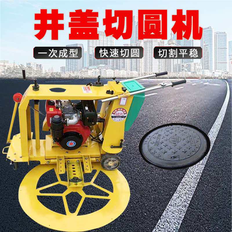 井盖切圆机水泥混凝土沥青下水道切割机市政修补手推式弧形切缝机