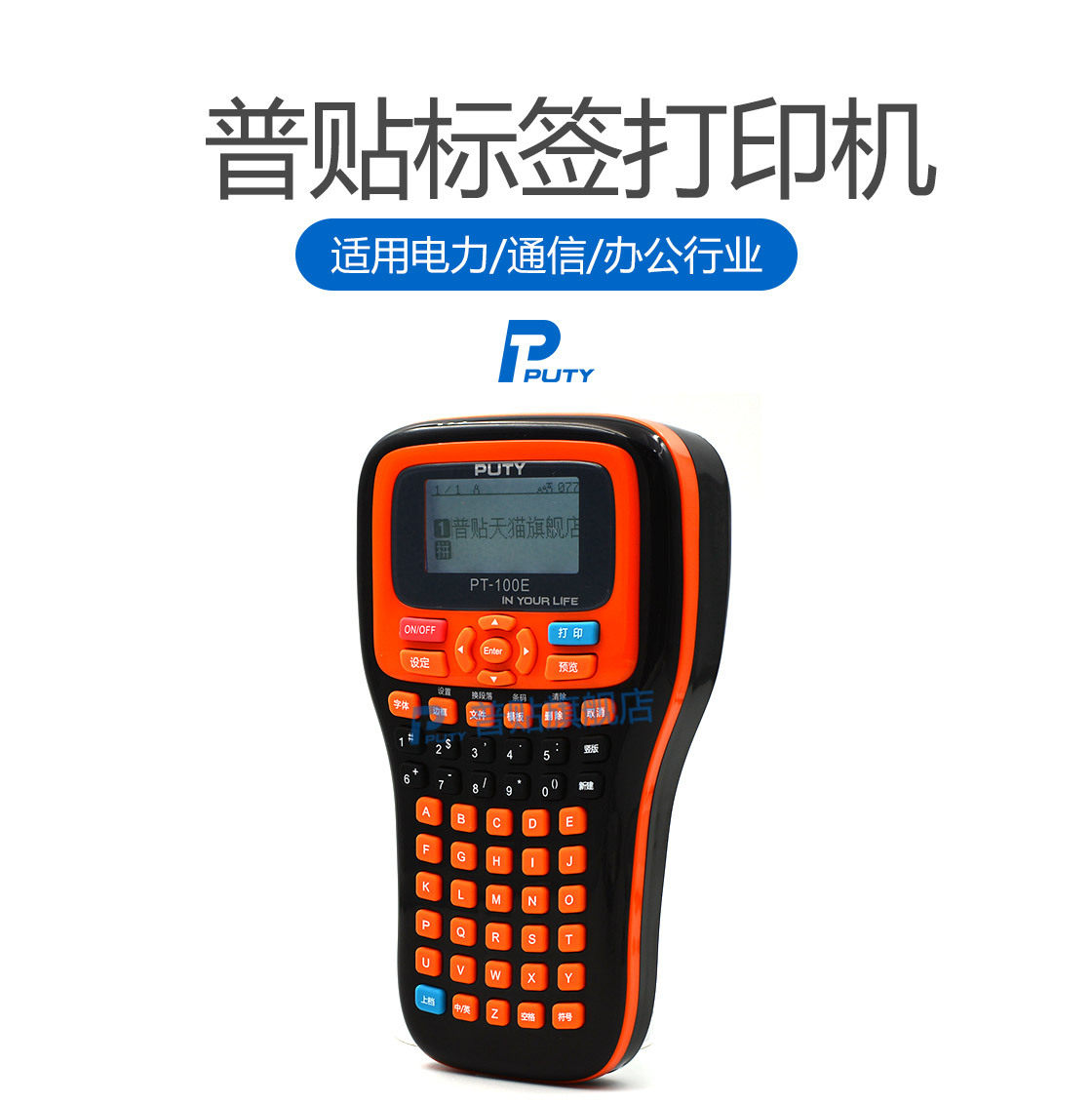 普贴标签机PT-100E通信工程线缆标签打印机适用兄弟pt-e100b色带