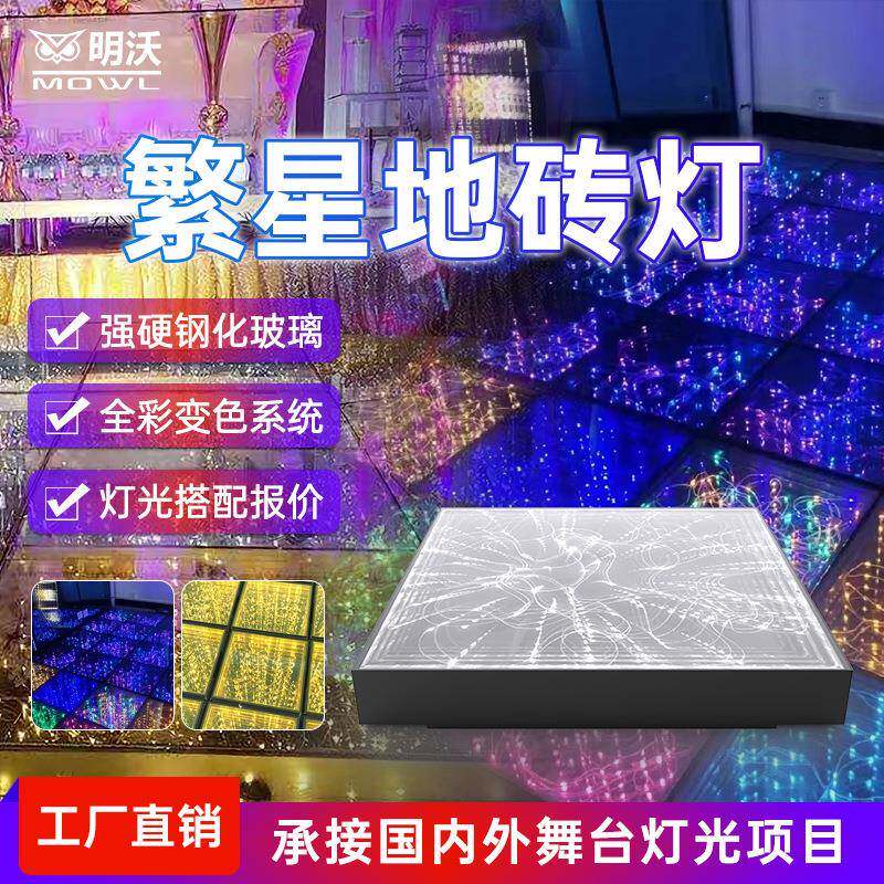 led满天繁星灯直播重力感应灯镜面黄金麦穗舞池酒吧婚礼庆地砖灯