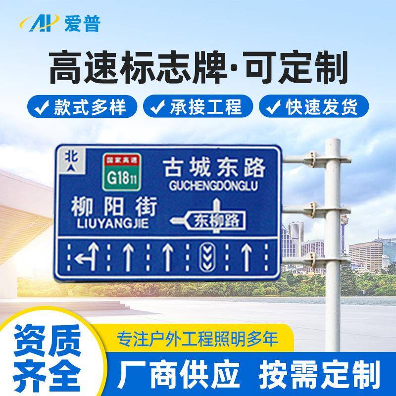 交通标志牌高速公路城市道路反光指路标识牌铝板高速标志牌定 做