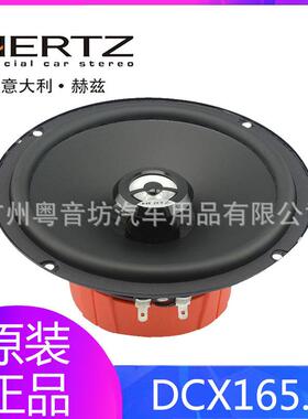 意大利赫兹 DCX165.3汽车音响6.5寸二分频同轴喇叭无损改装中高低