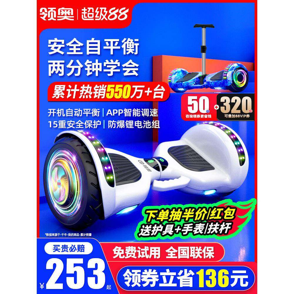领奥儿童智能电动自平衡车6到8到12岁10到15岁以上成人2025新款