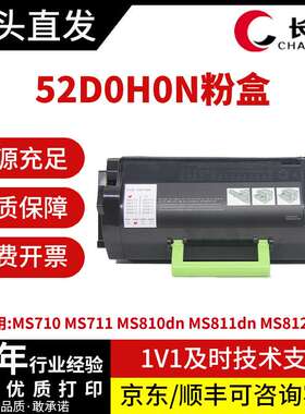 52D0H0N粉盒适用利盟MX710 MS711 MS810dn MS811dn MS812dn打印机